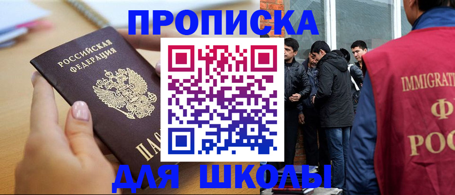 прописка ребенка в Лисках