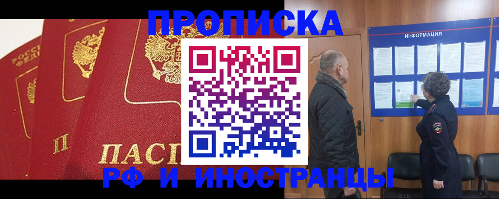 купить прописку в Лисках