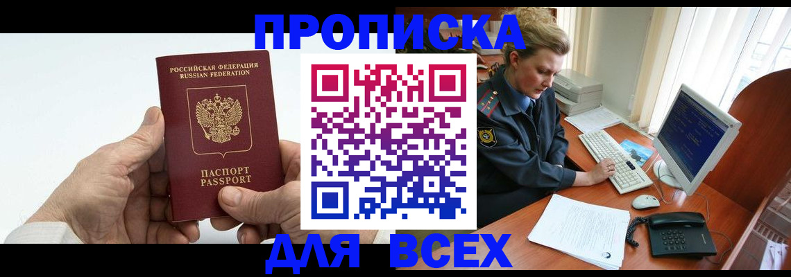 прописка регистрация в Лисках