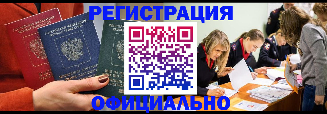 прописка для военкомата в Лисках
