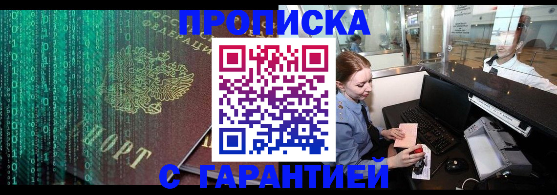 временная регистрация купить в Лисках